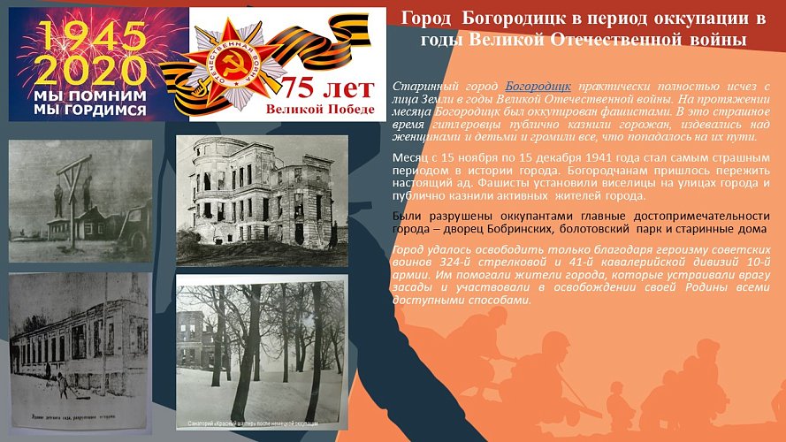 «Родной край в годы Великой Отечественной войны»